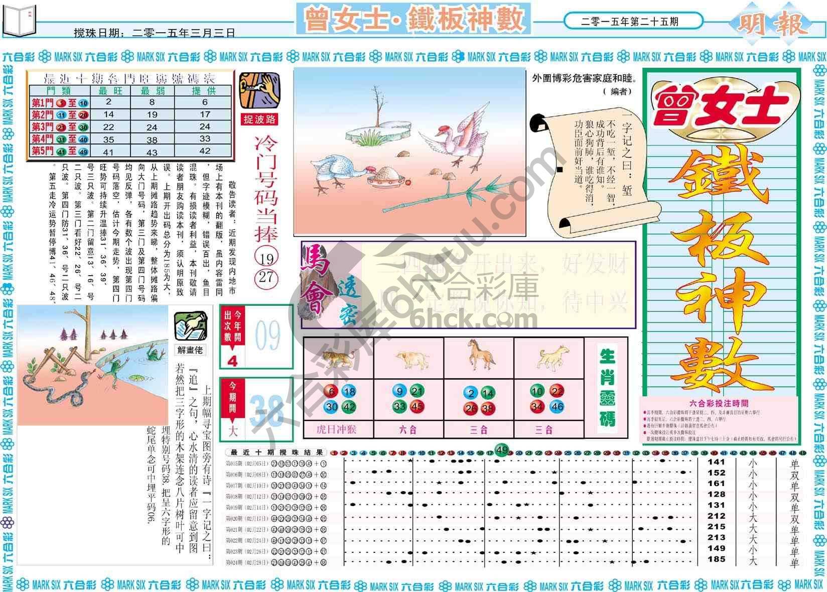 曾女士铁板神数