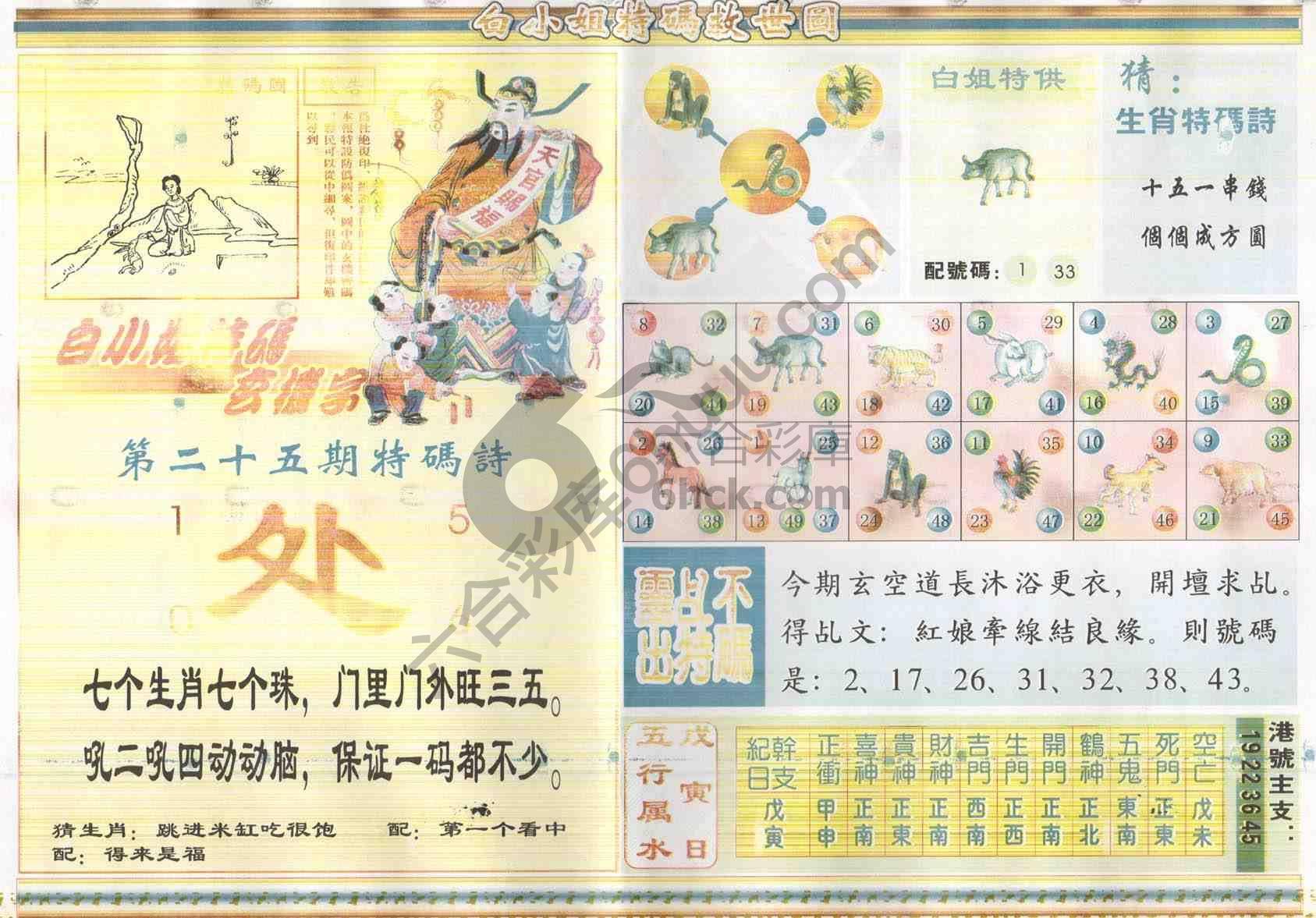 白小姐特码救世报