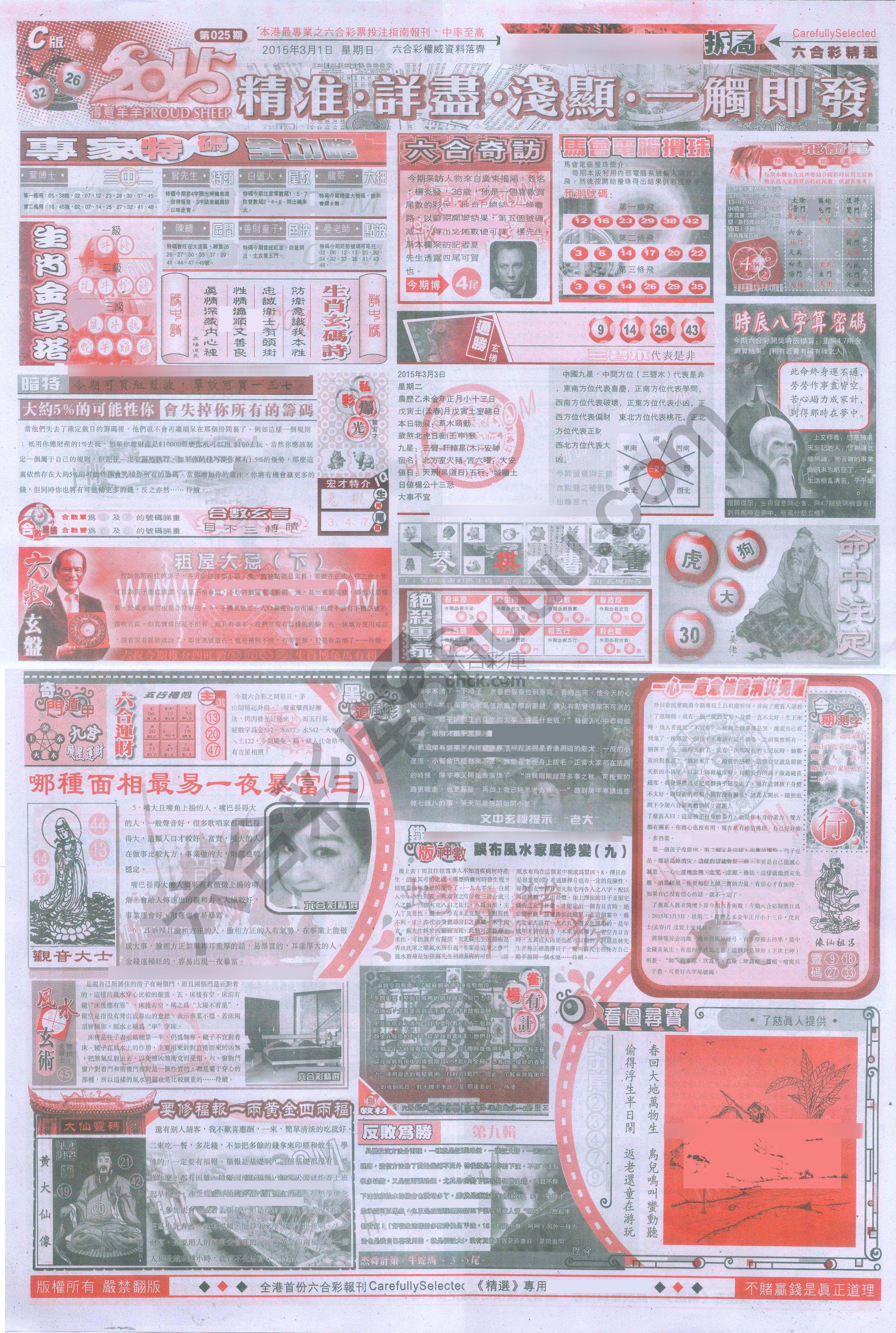 六合精选