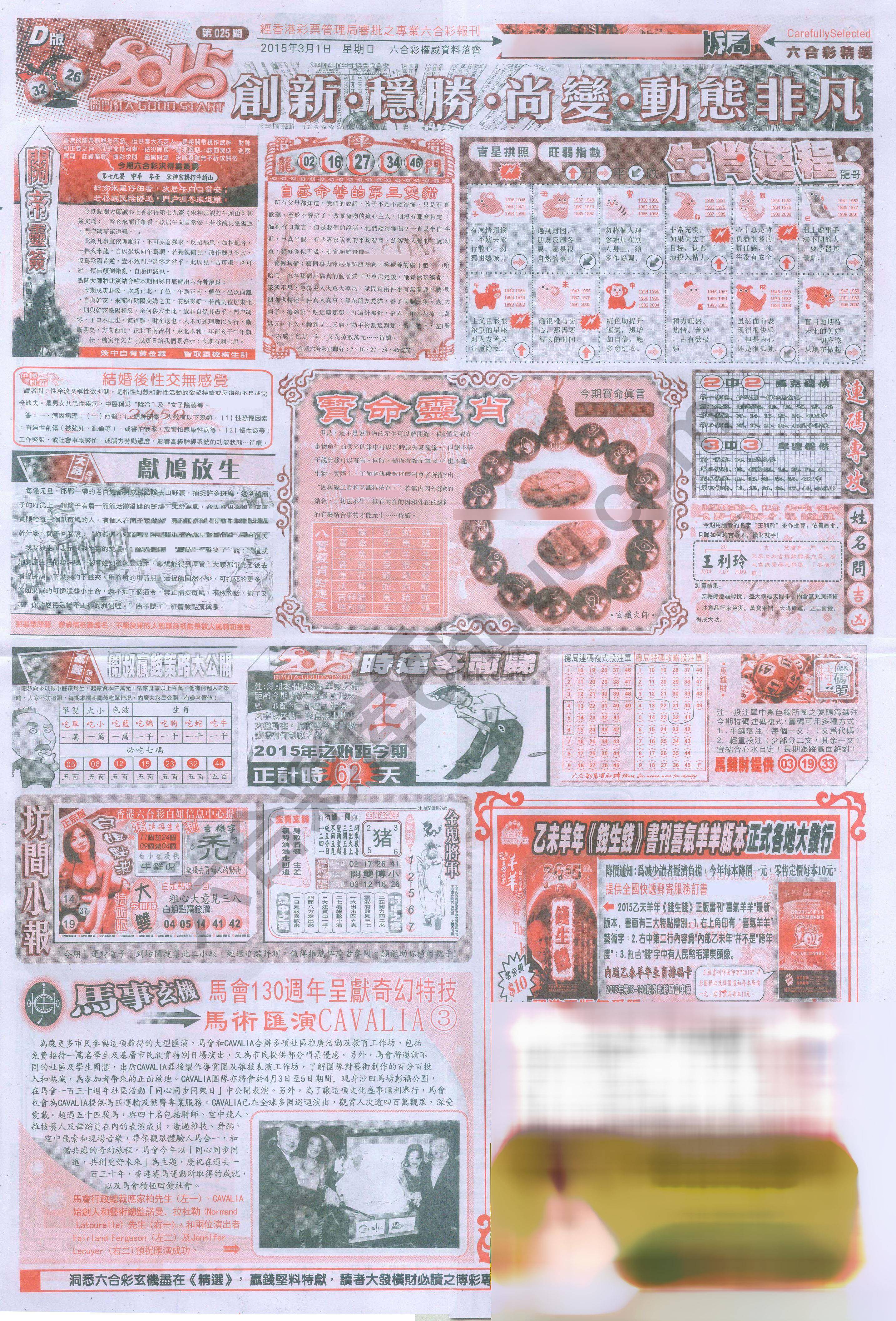 六合精选