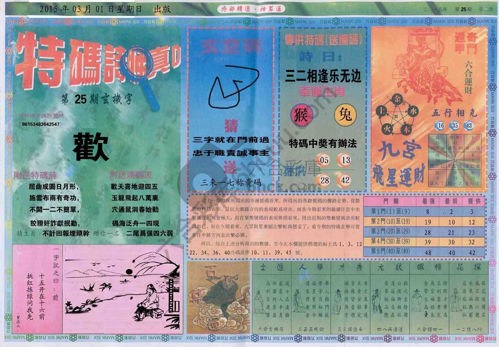 内部精选神算通