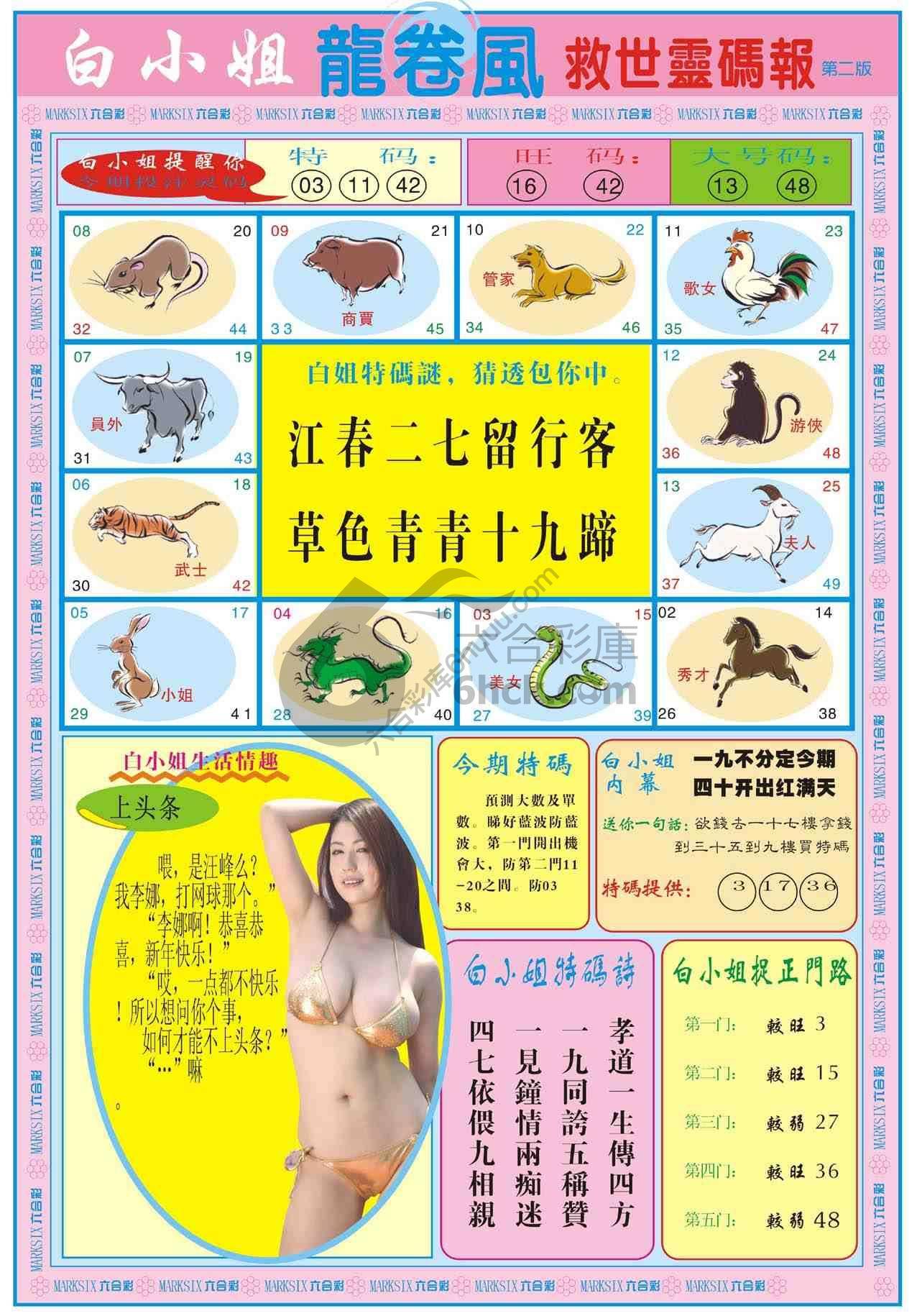 白小姐救世灵码报