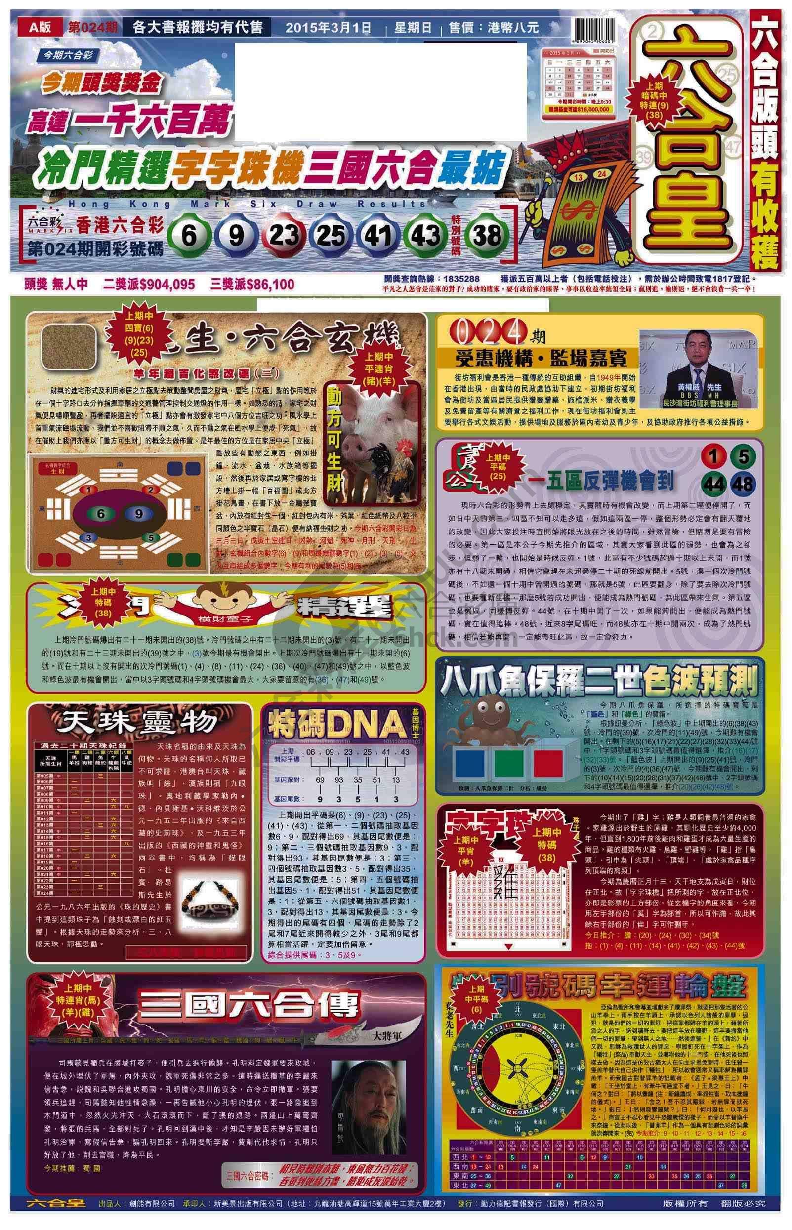 六合皇