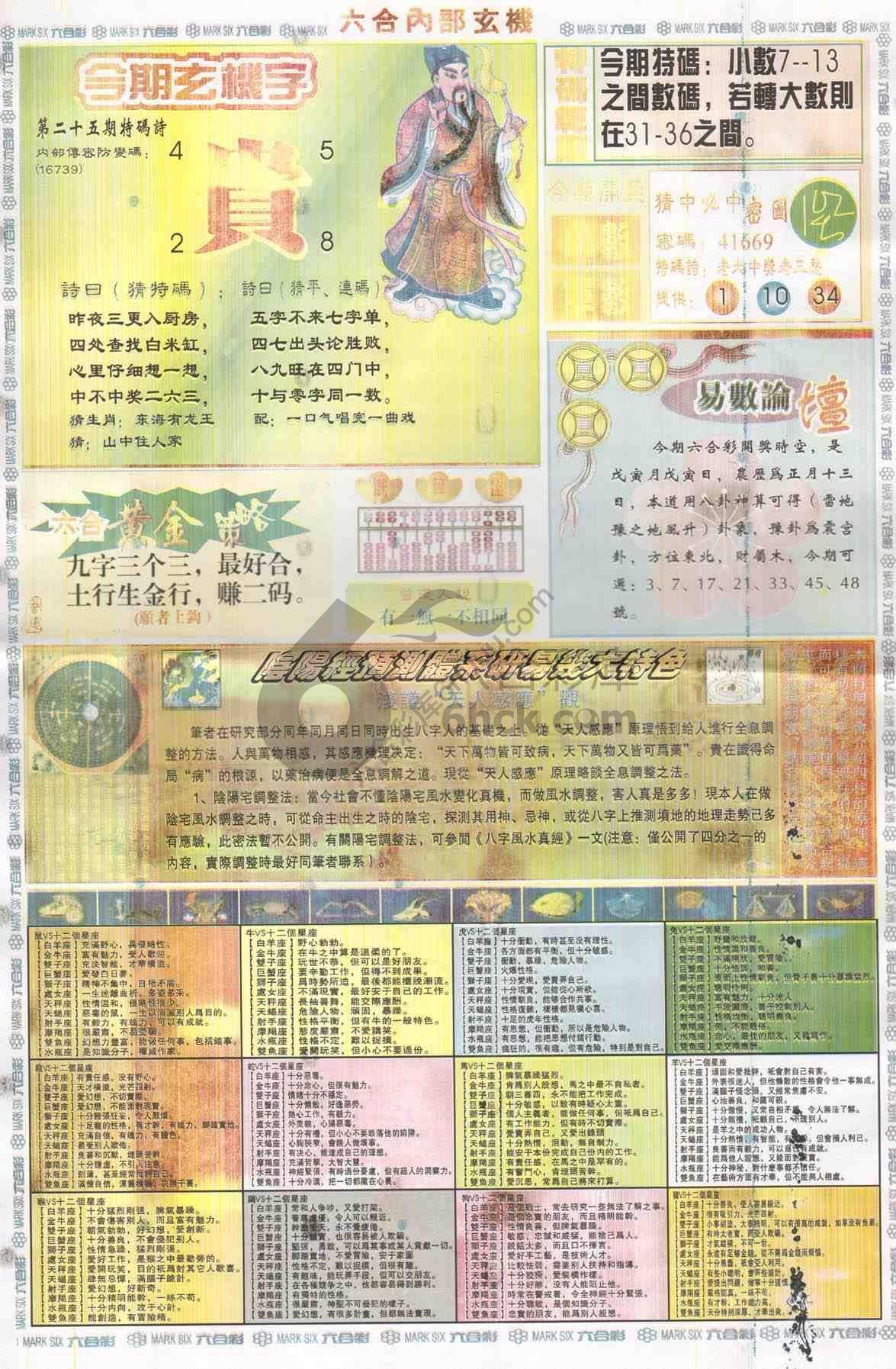 六合内部玄机