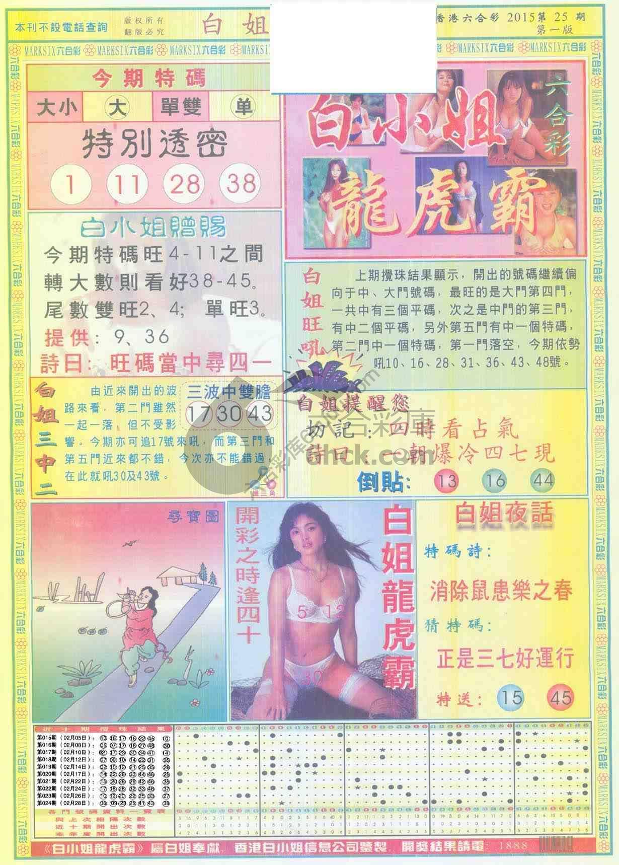 白姐龙虎霸