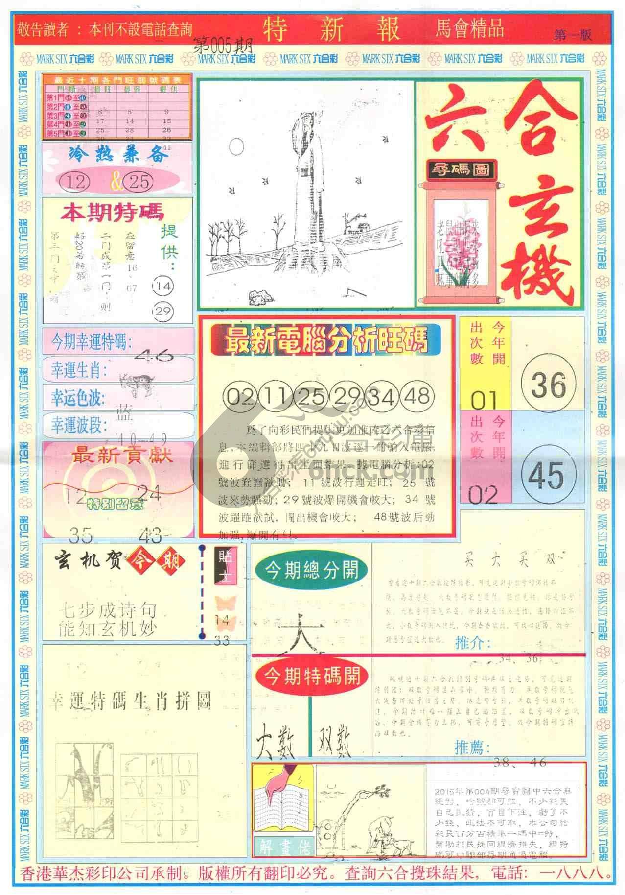 特新报