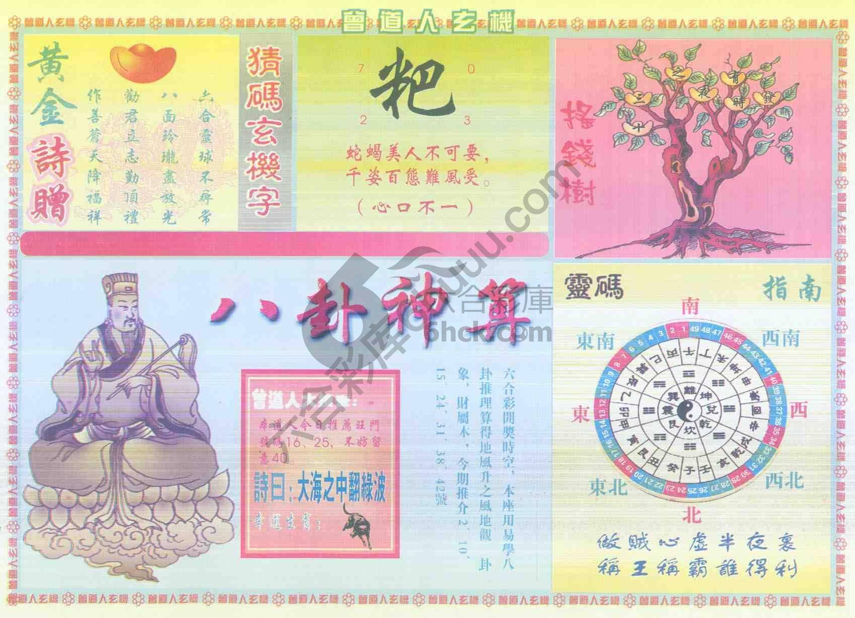 曾道人玄机