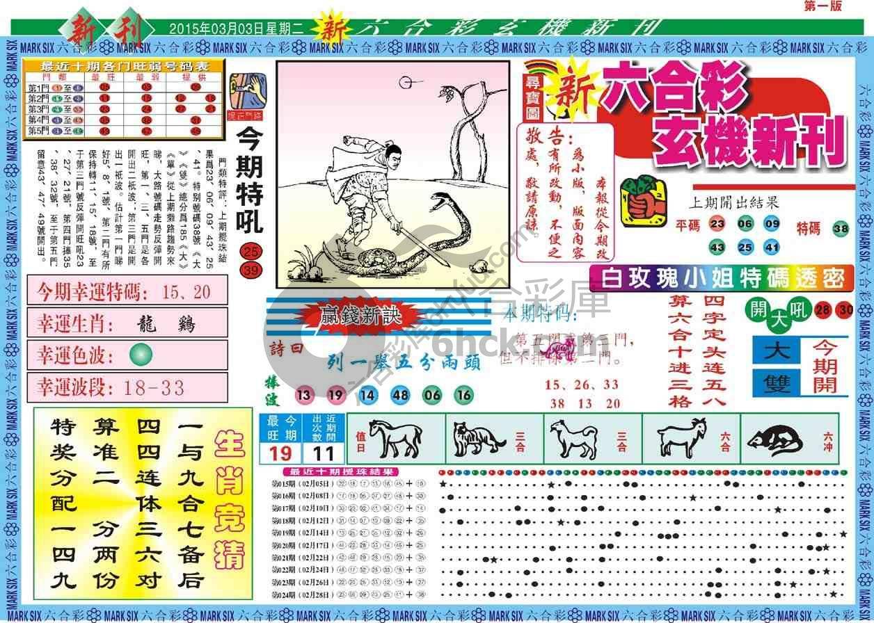 六合彩玄机新刊