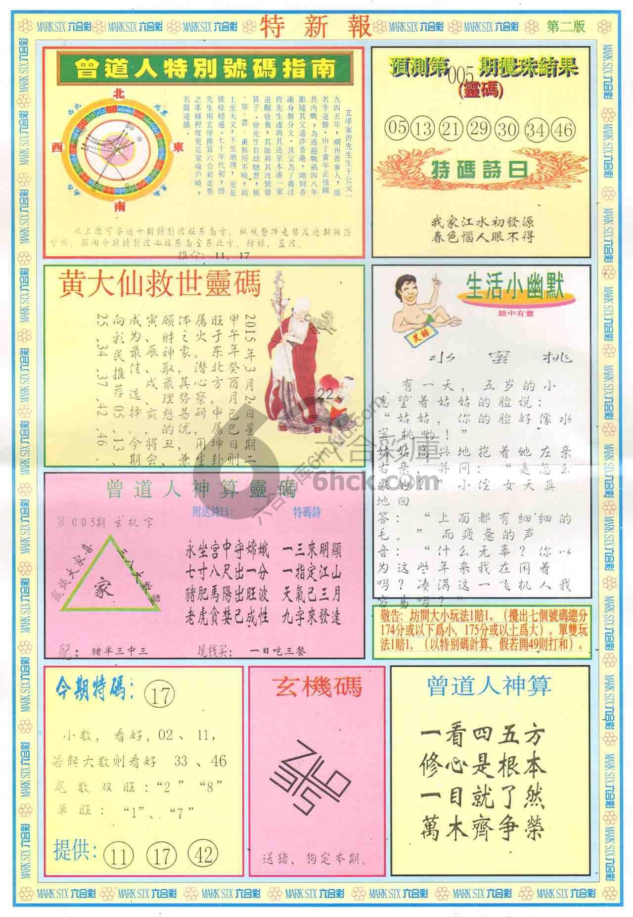 特新报