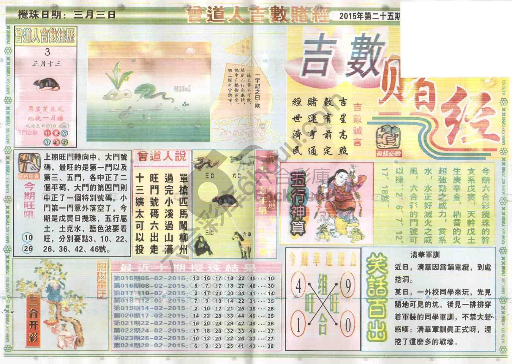 曾道人吉数赌经