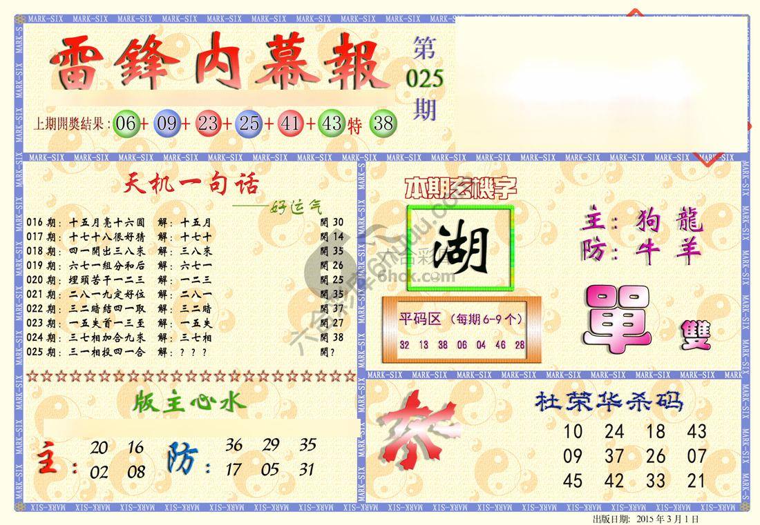 雷锋内幕报