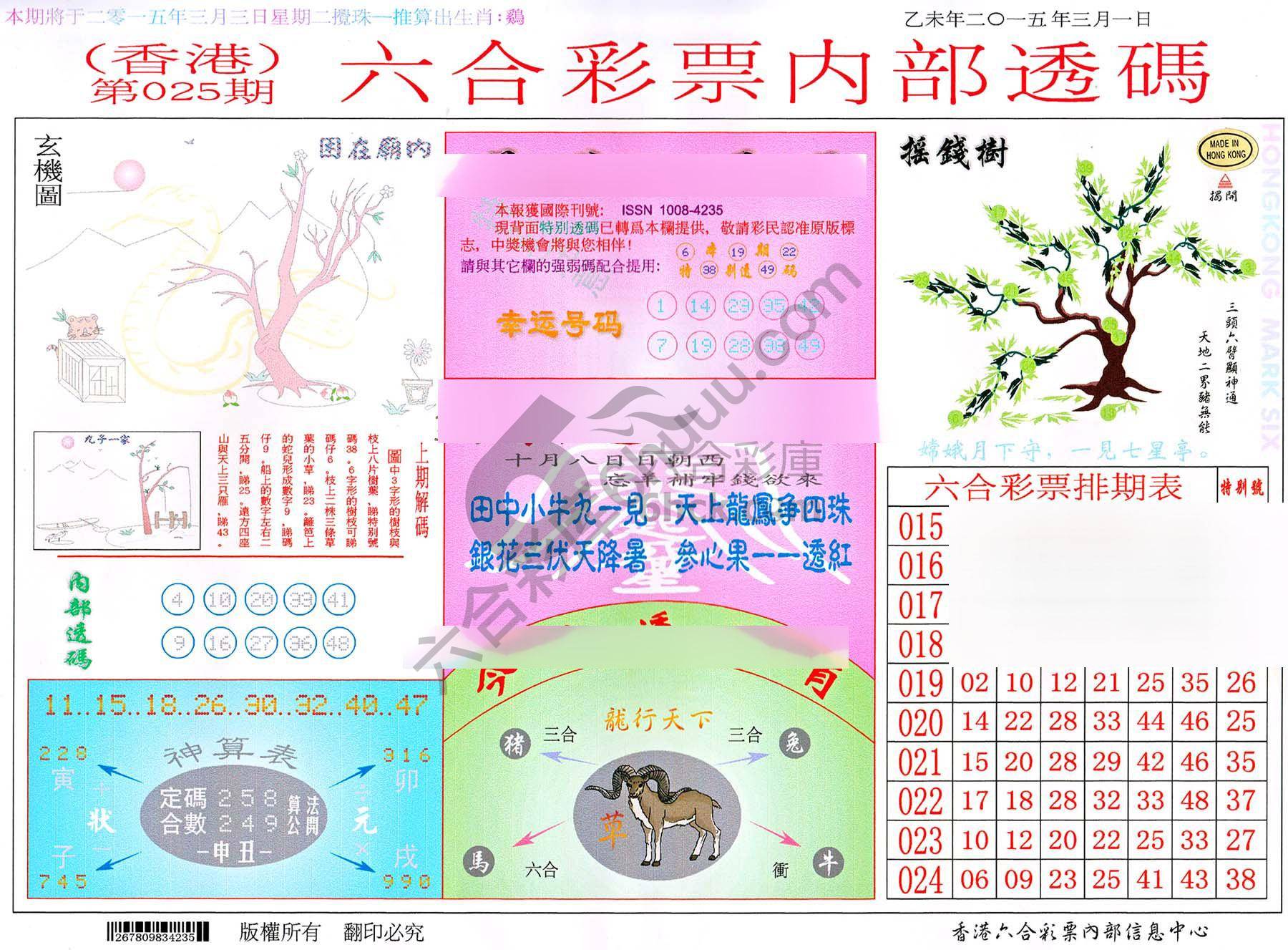 六合内部透码