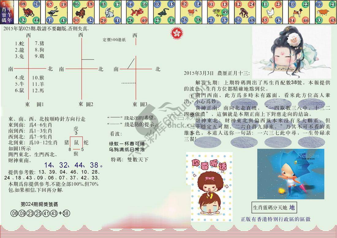 澳门足球报