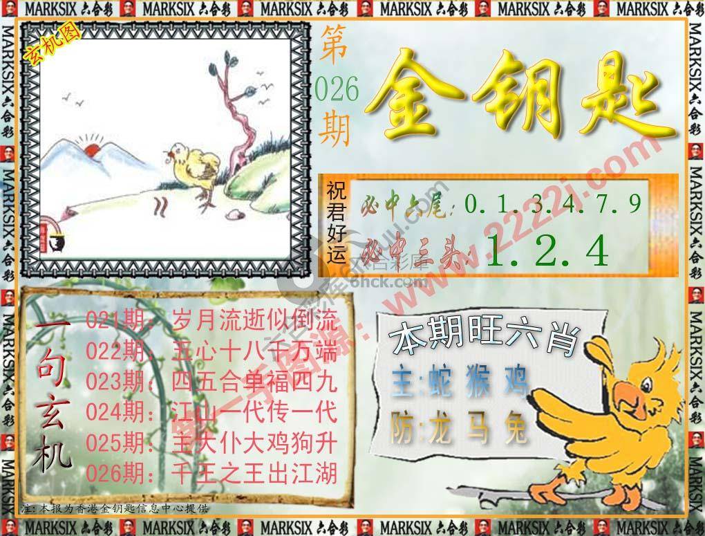 金钥匙