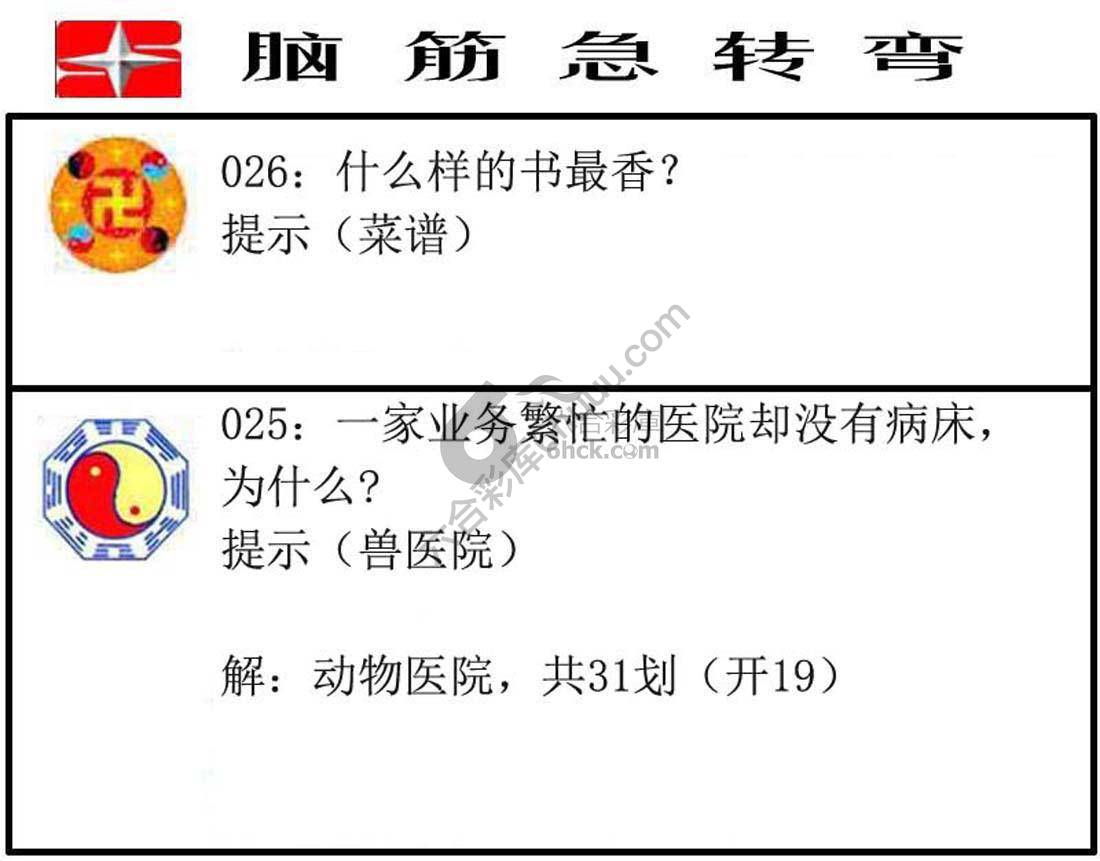 脑筋急转弯