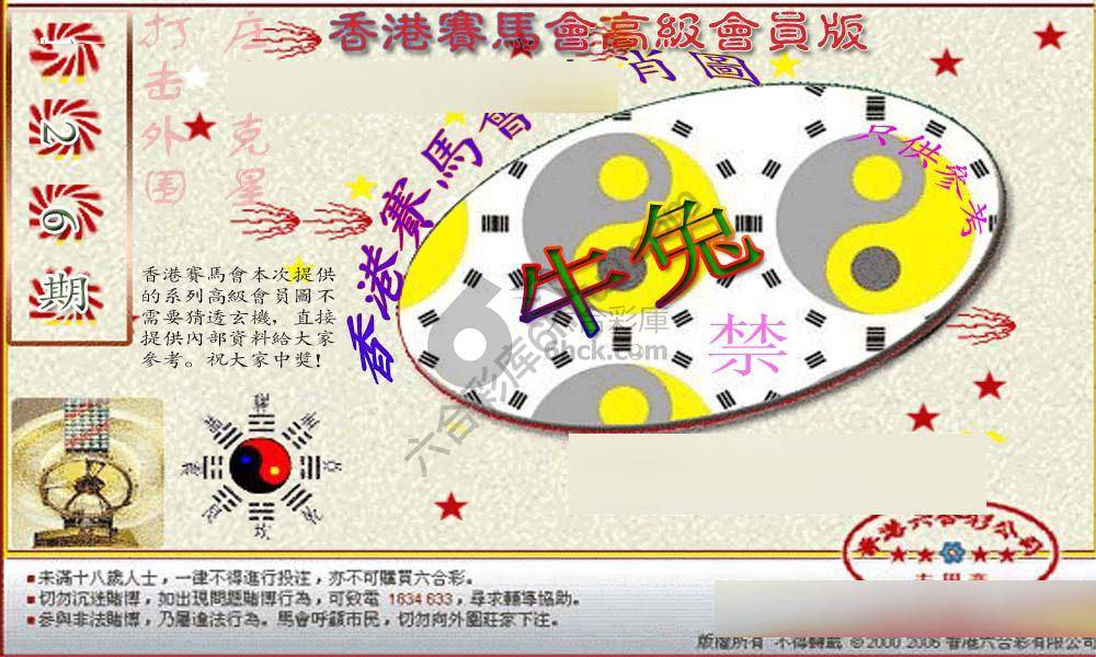 赛马会禁肖图