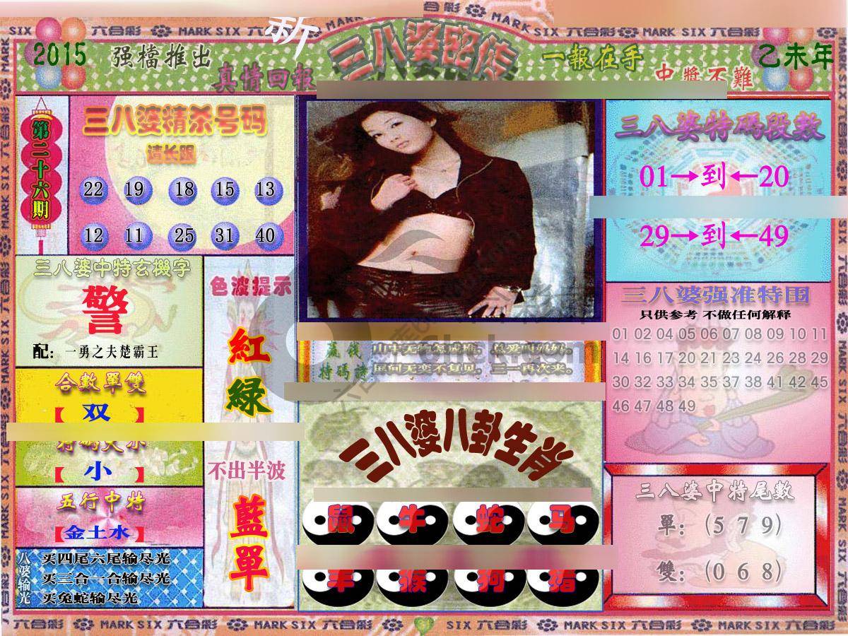 三八婆密传