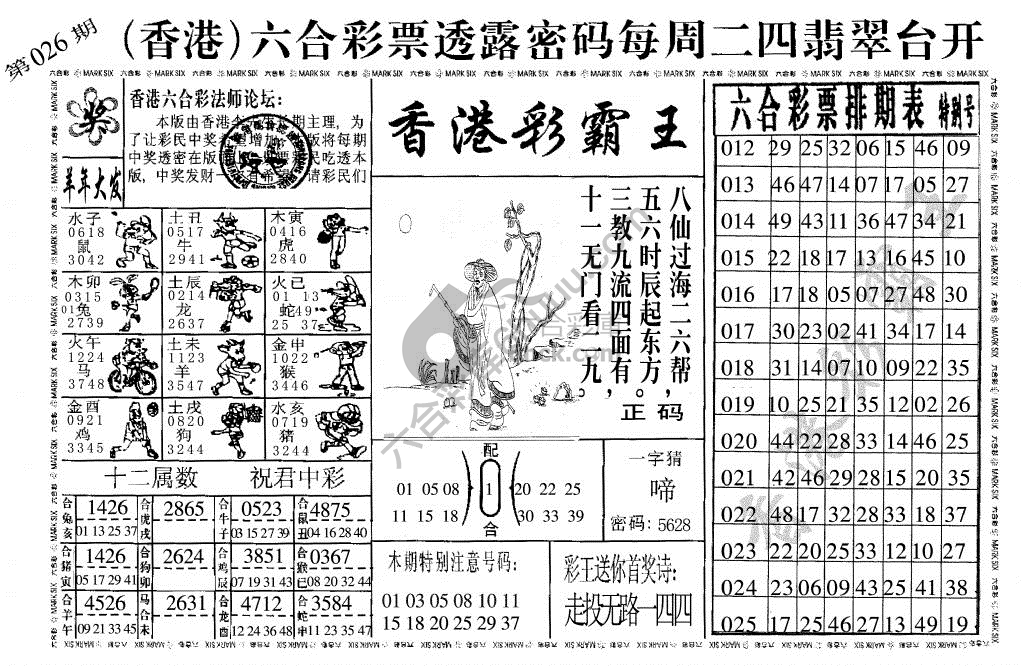 香港彩霸王
