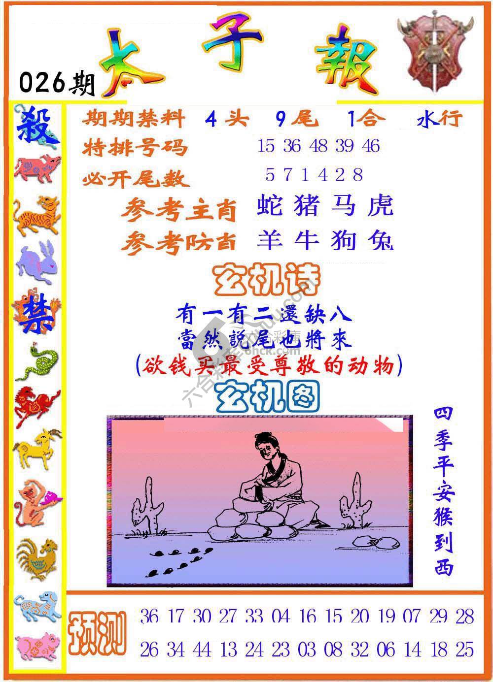 太子报