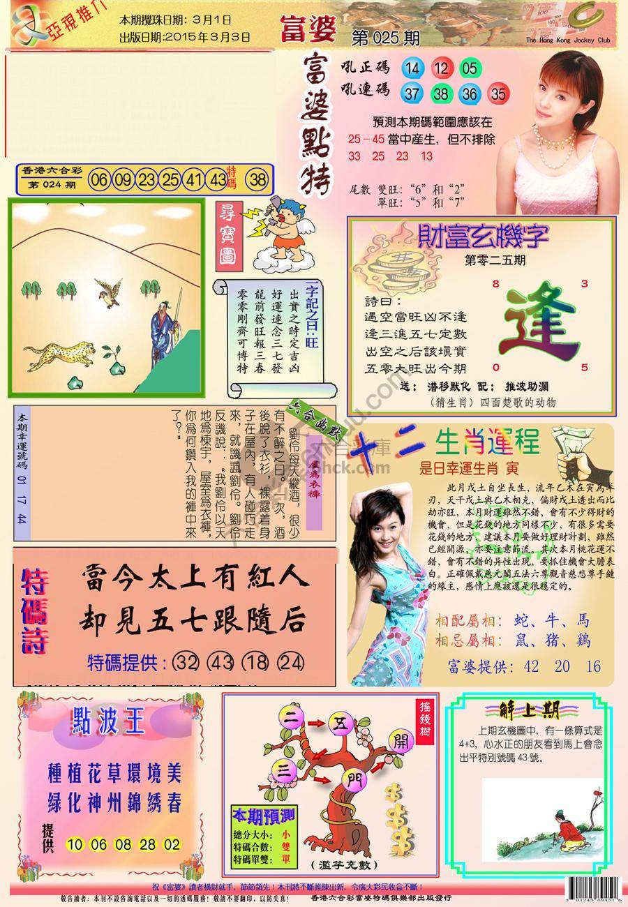 富婆翡翠秘籍图