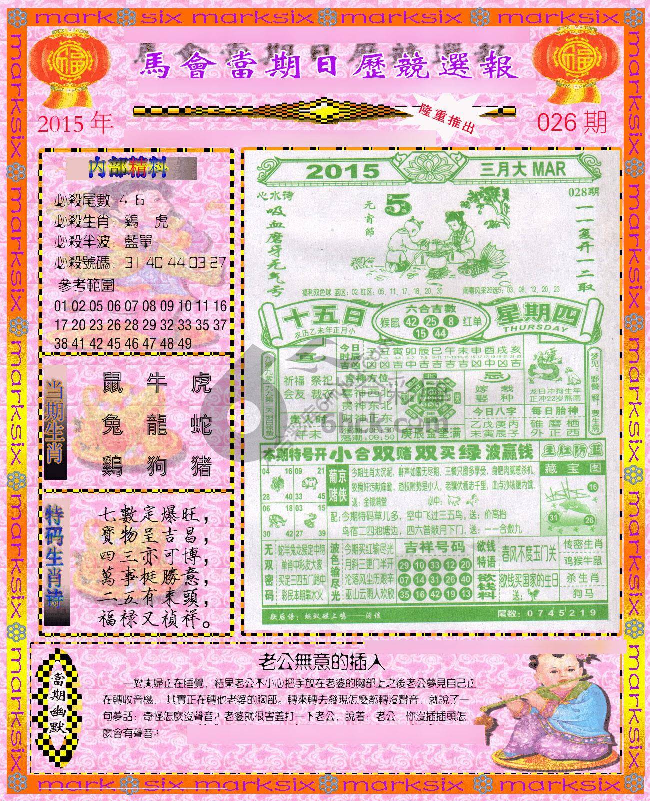 日历精选报