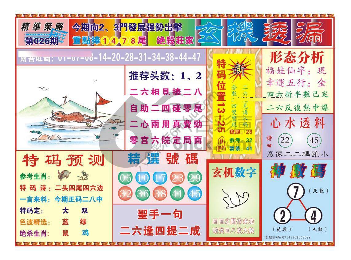 玄机透漏