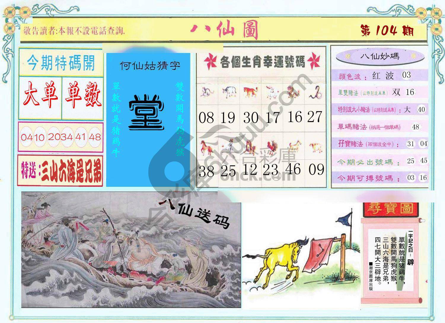 八仙图