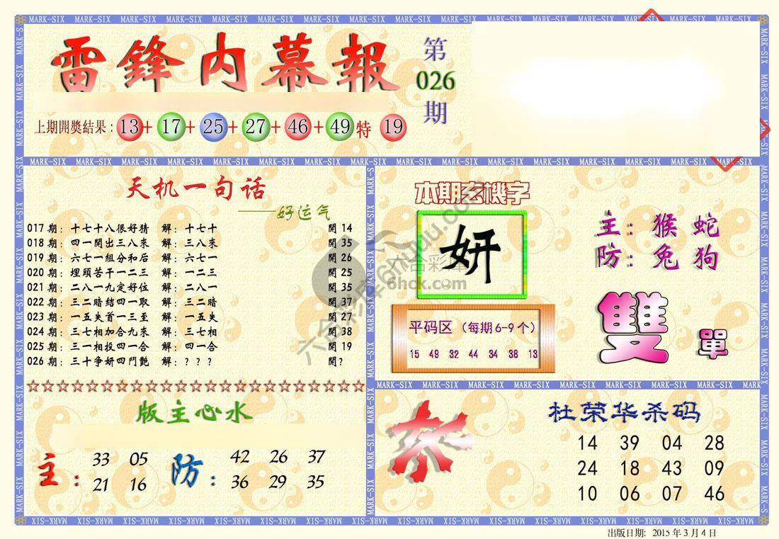 雷锋内幕报