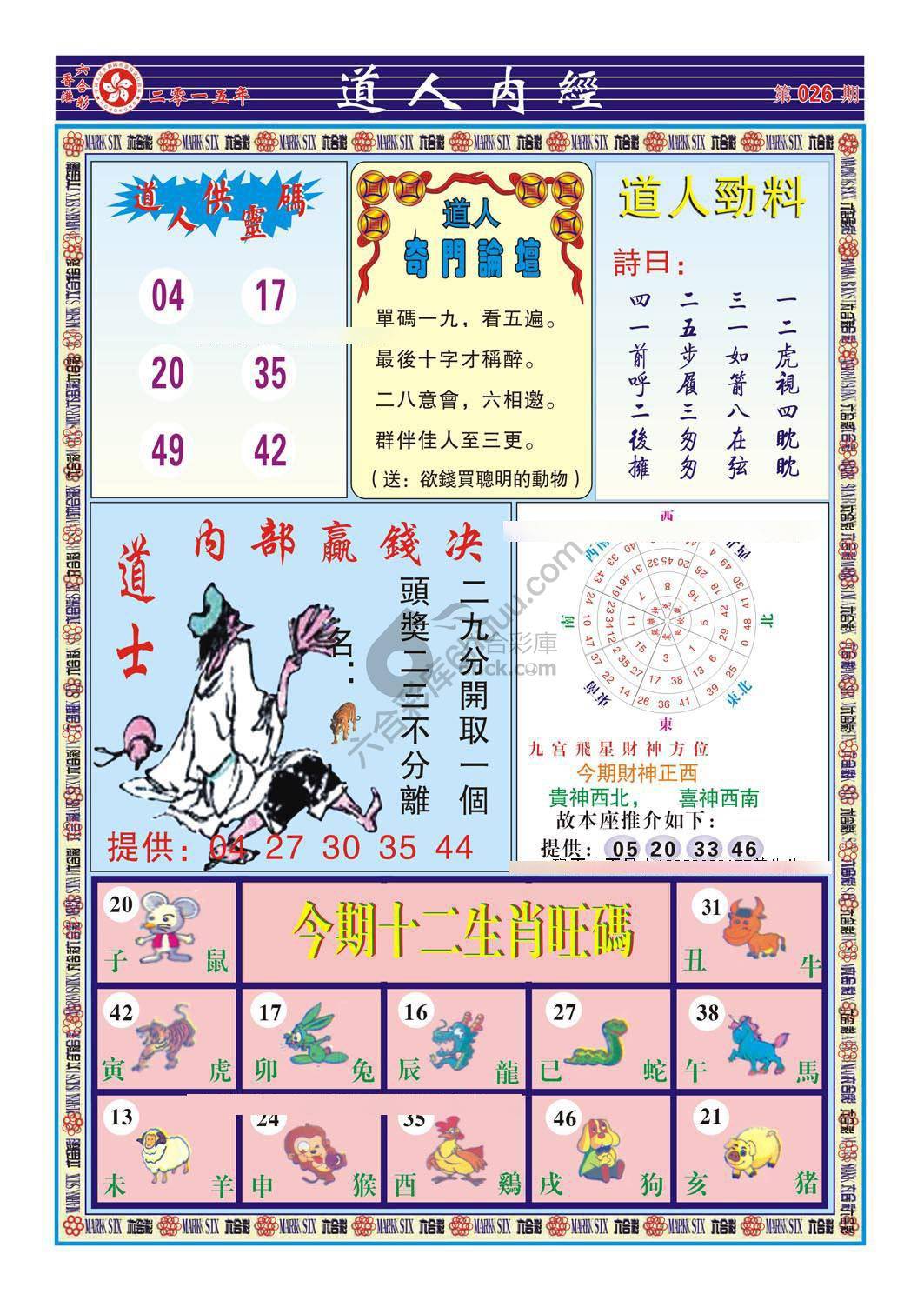 道人内经