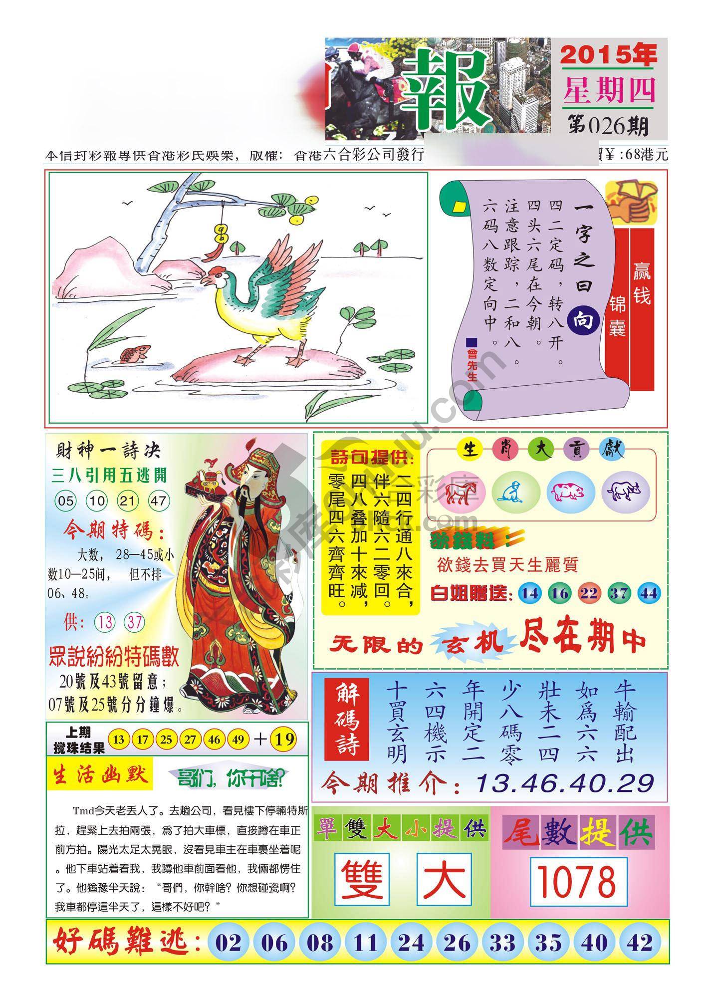 香港财神报