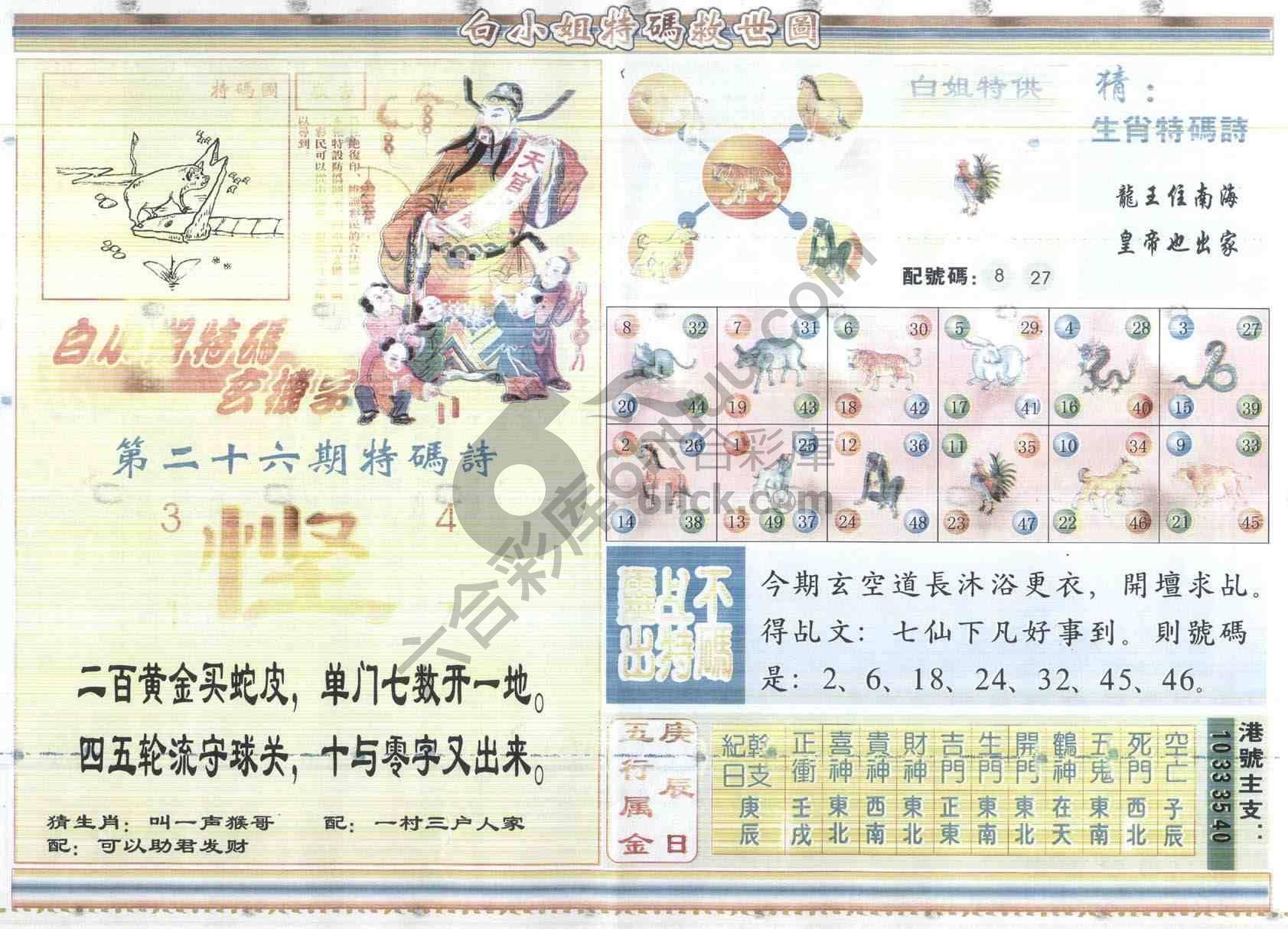 白小姐特码救世报