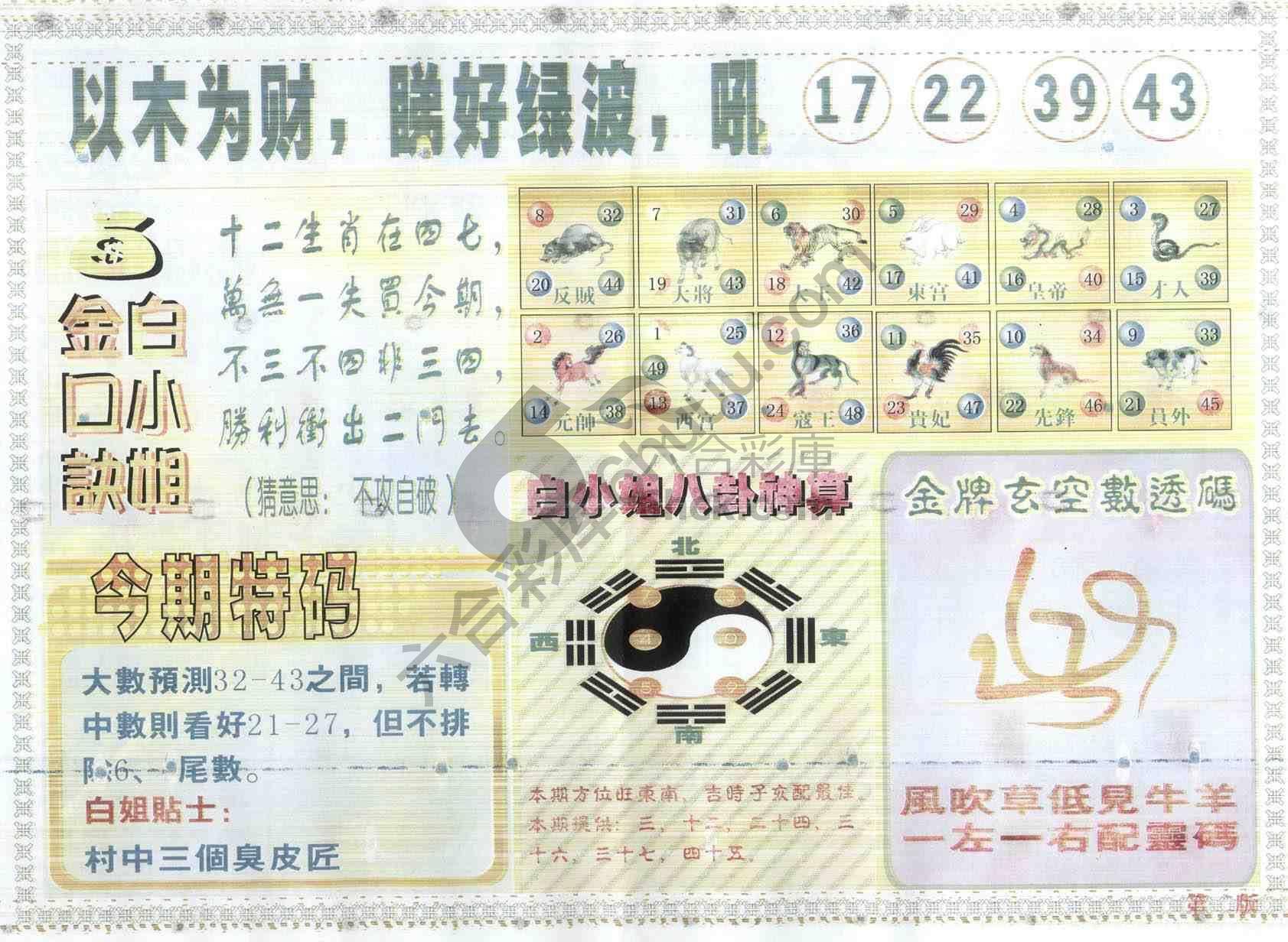 白姐内幕