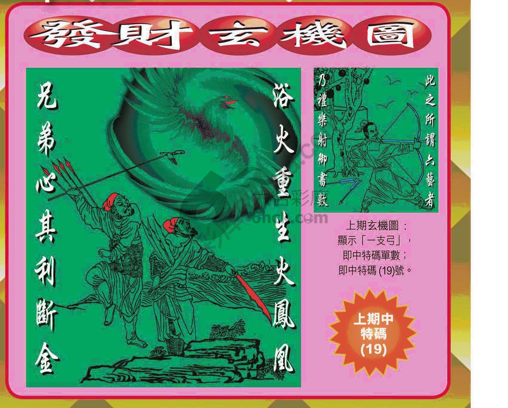 发财玄机图