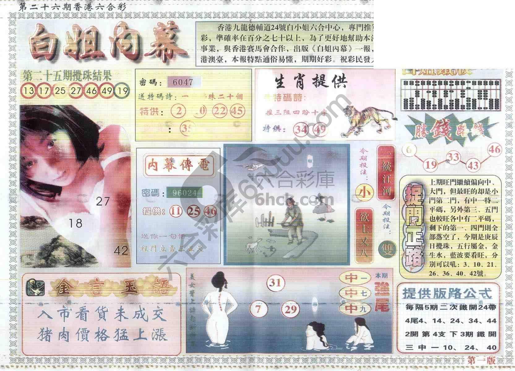 白姐内幕