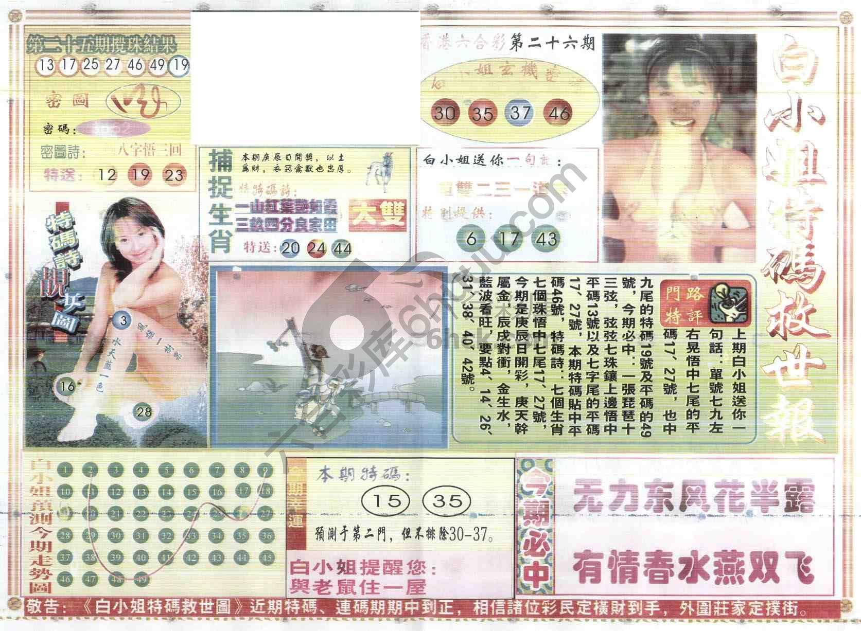 白小姐特码救世报