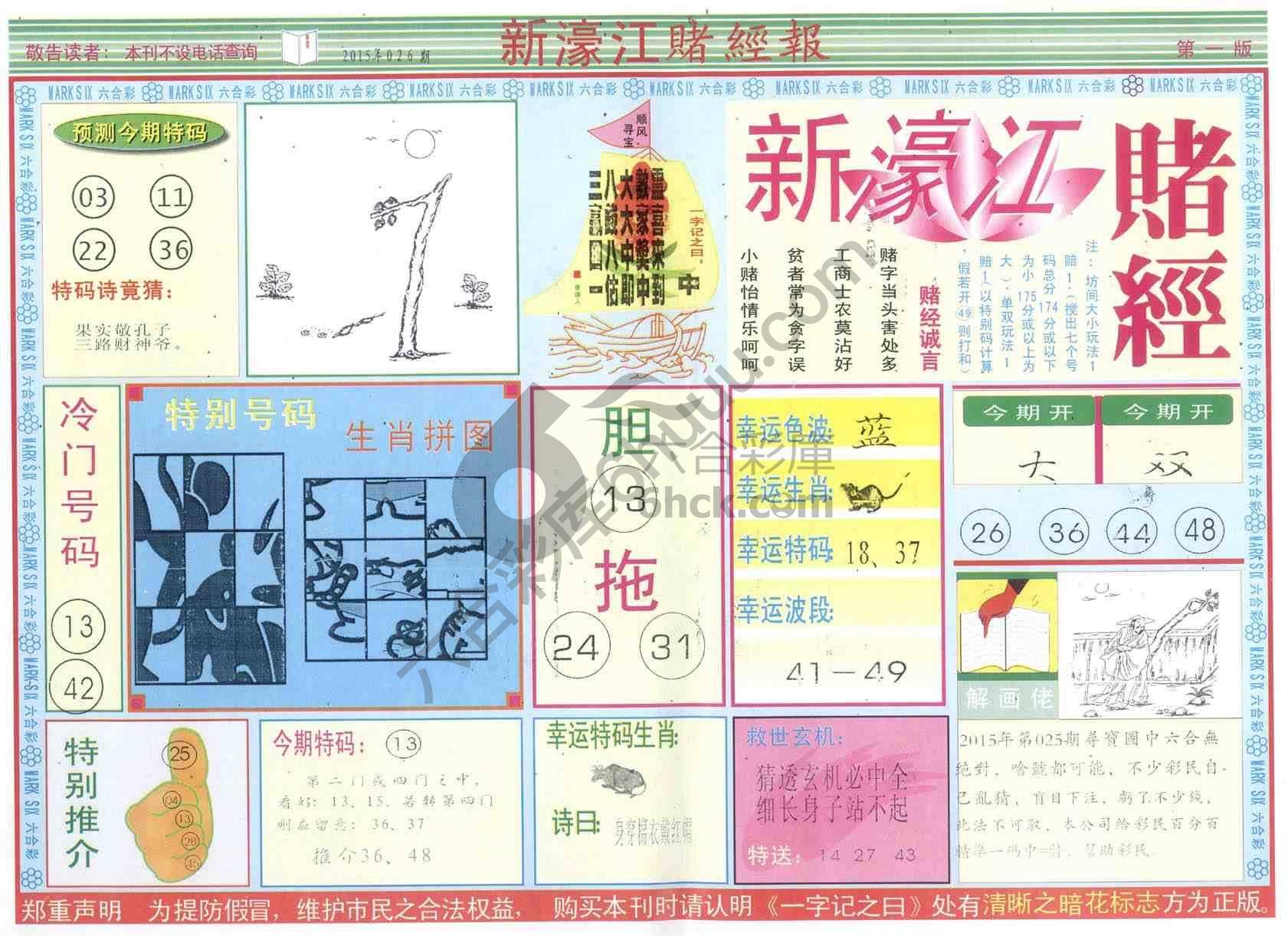 新濠江赌经
