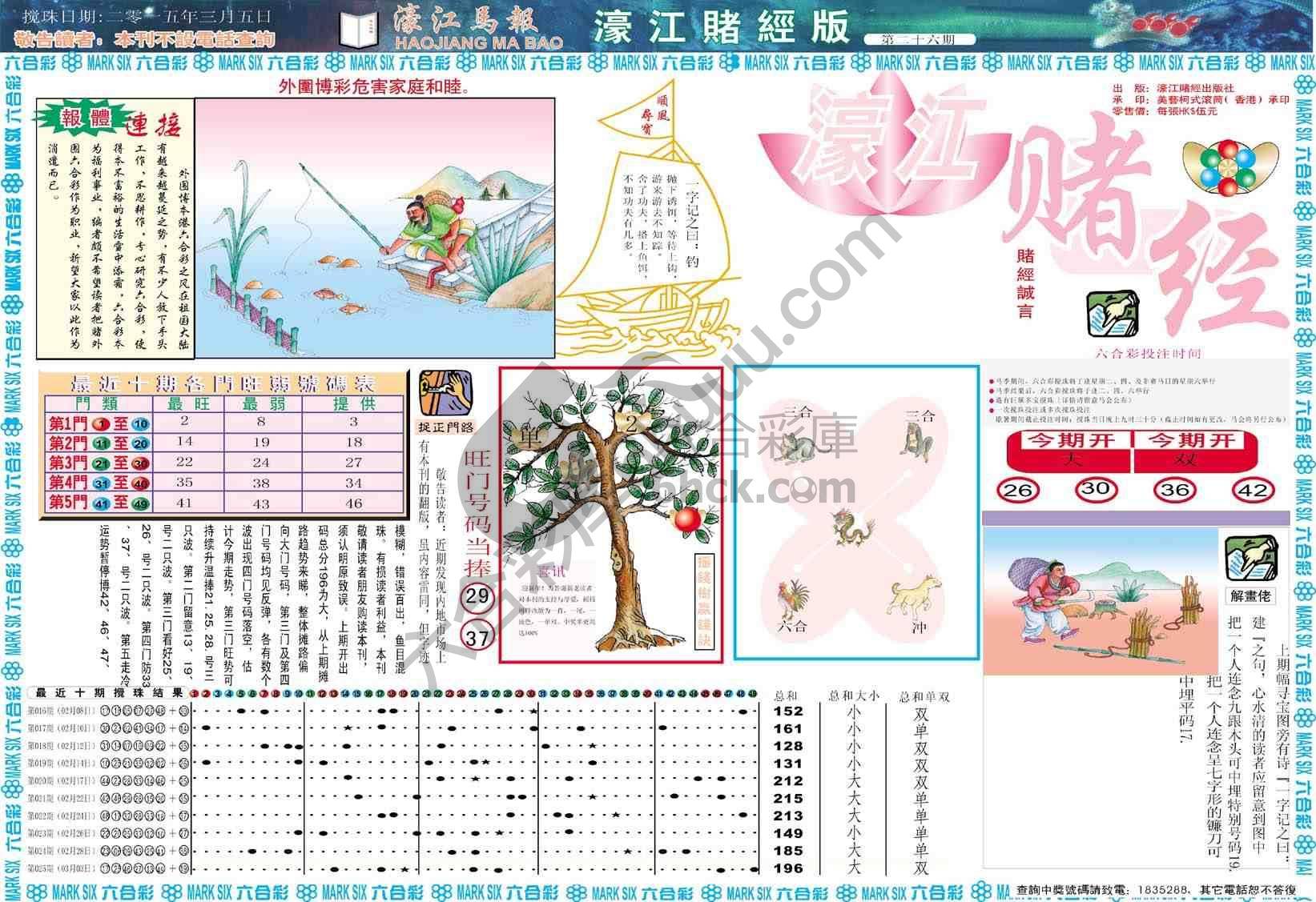 濠江赌经