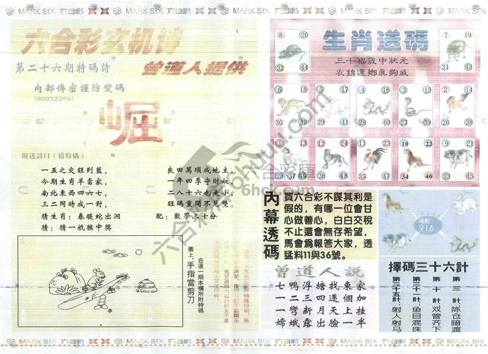 新曾道人内幕玄机