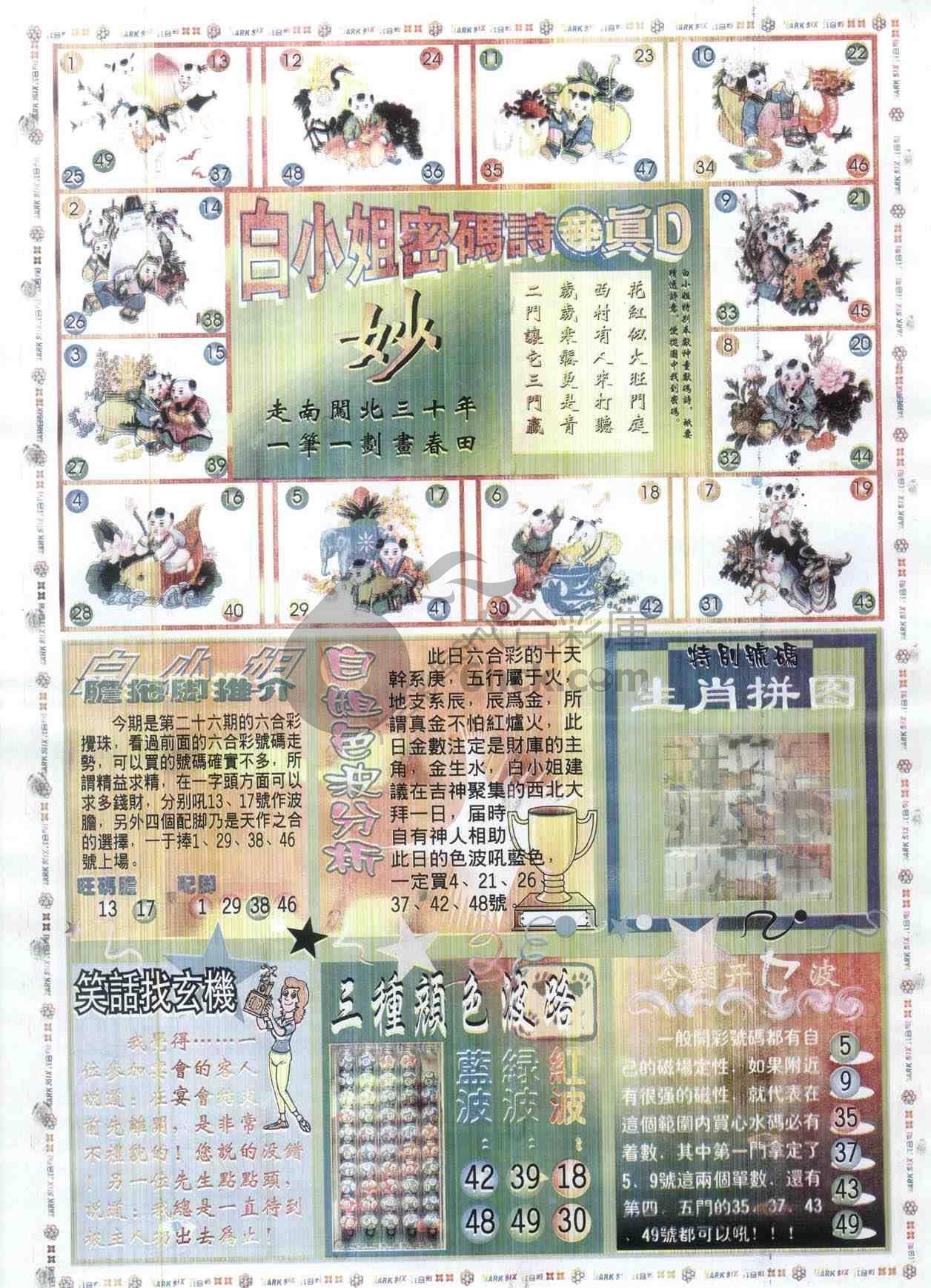 白小姐传密