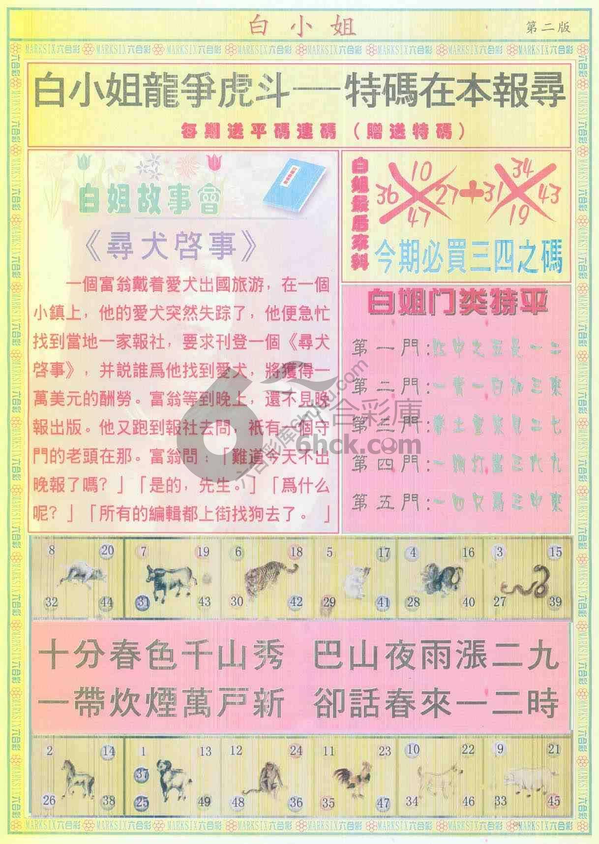 白姐龙虎霸