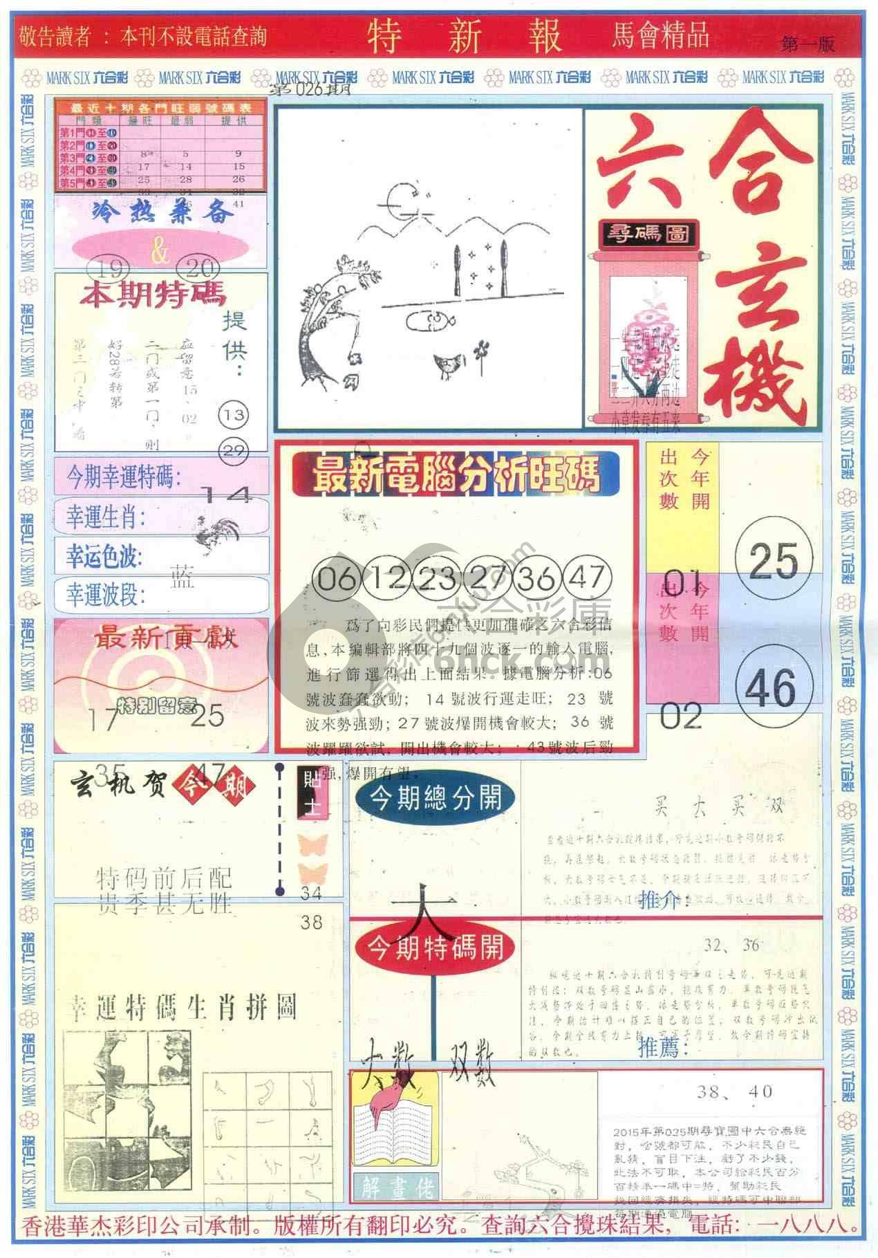 特新报