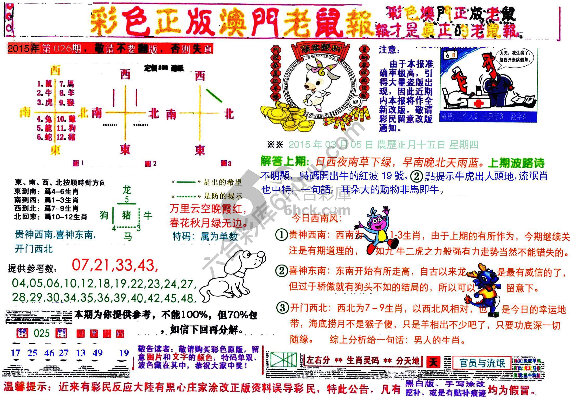 澳门老鼠报