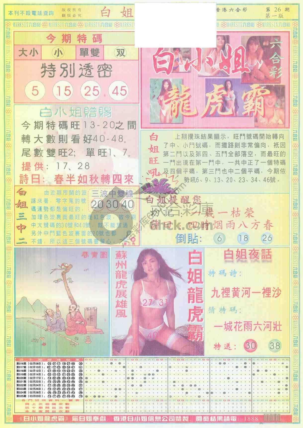 白姐龙虎霸