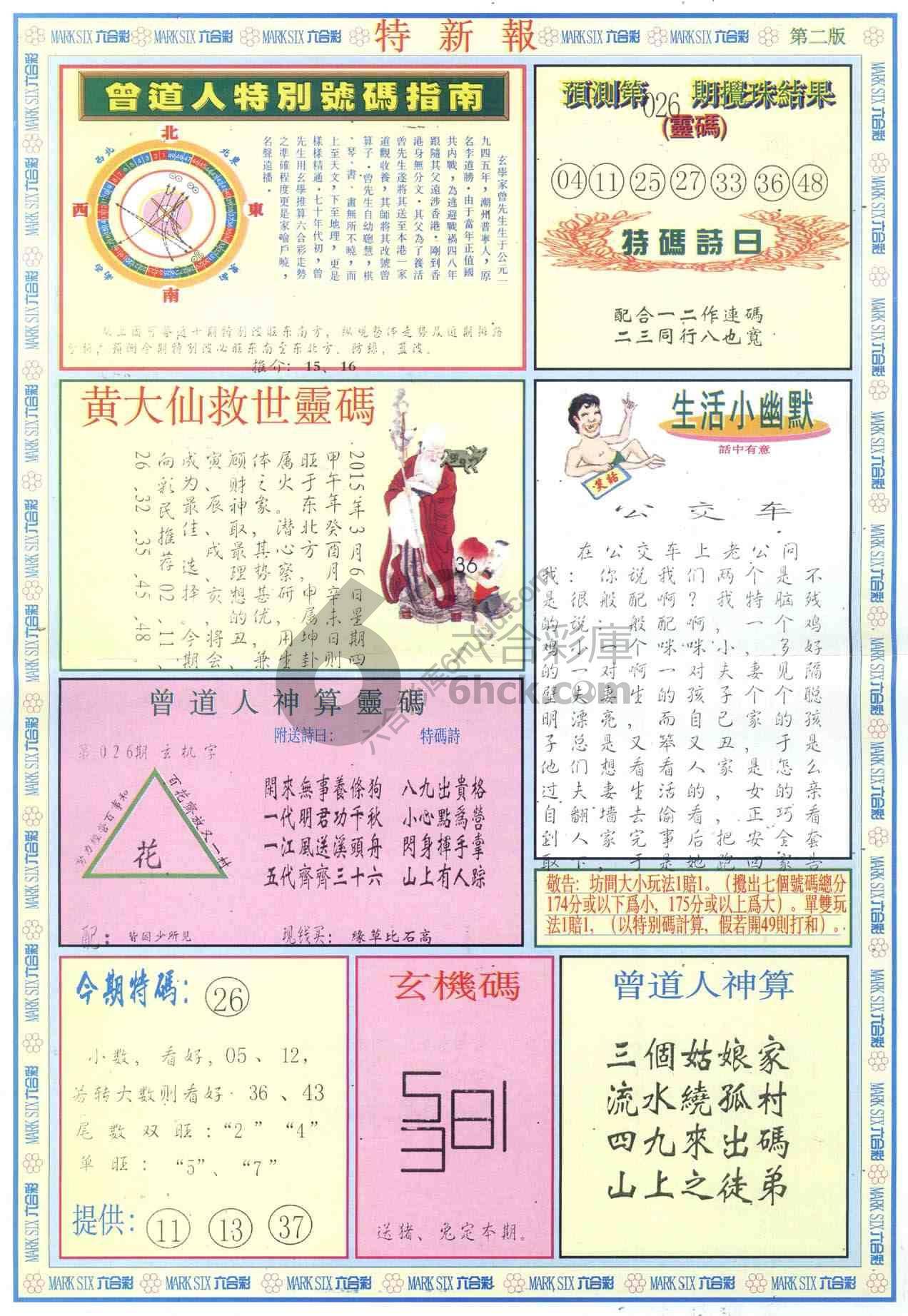 特新报