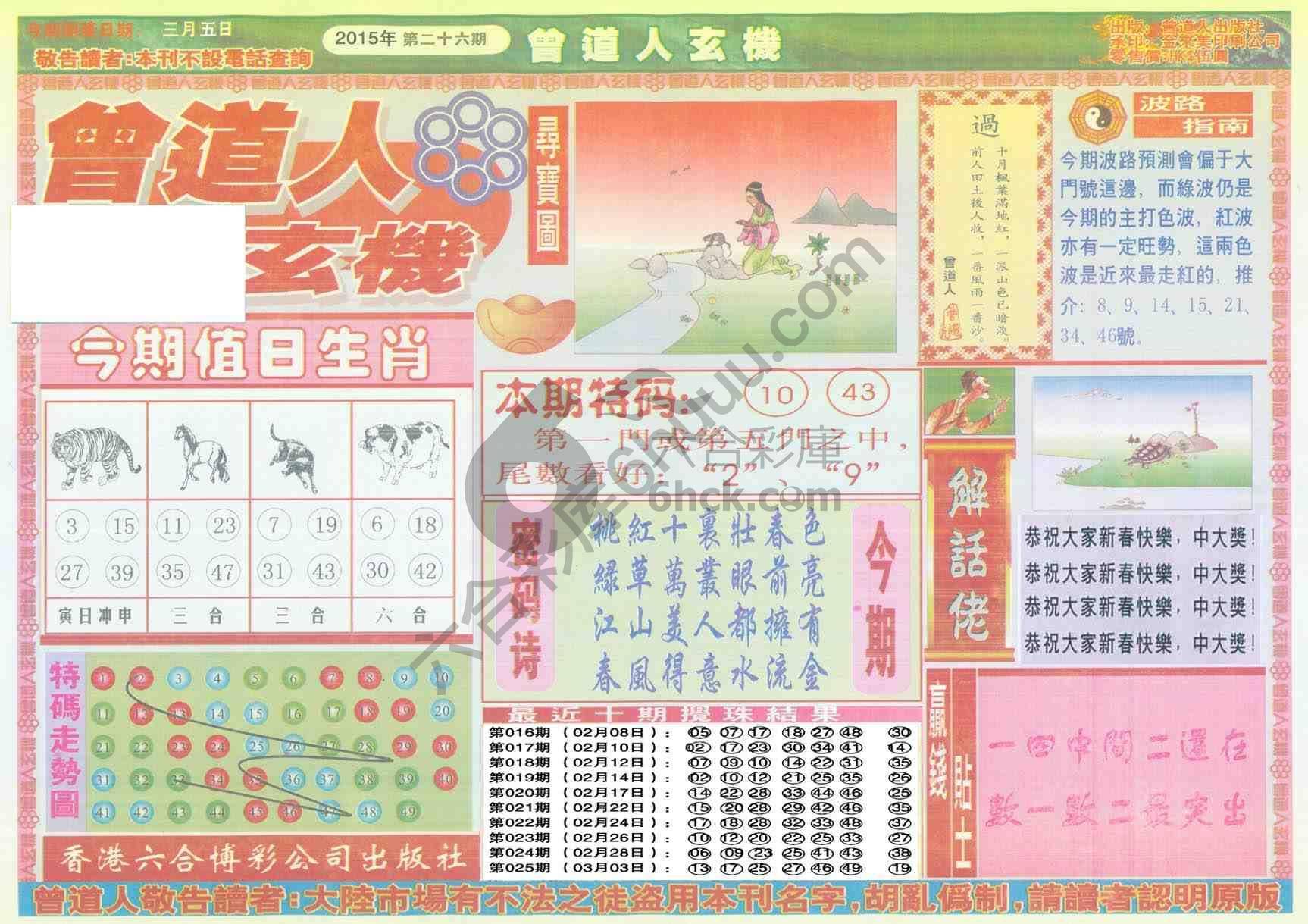 曾道人玄机