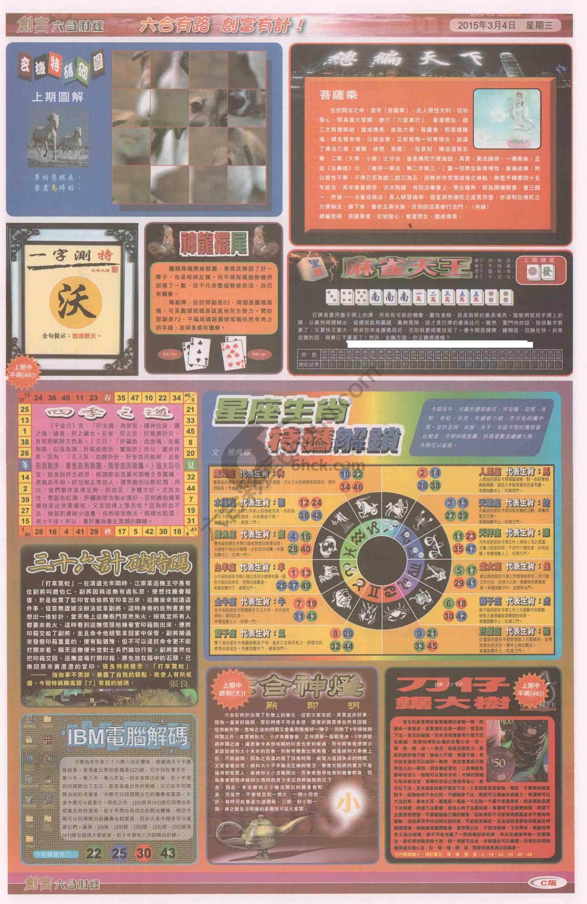 创富