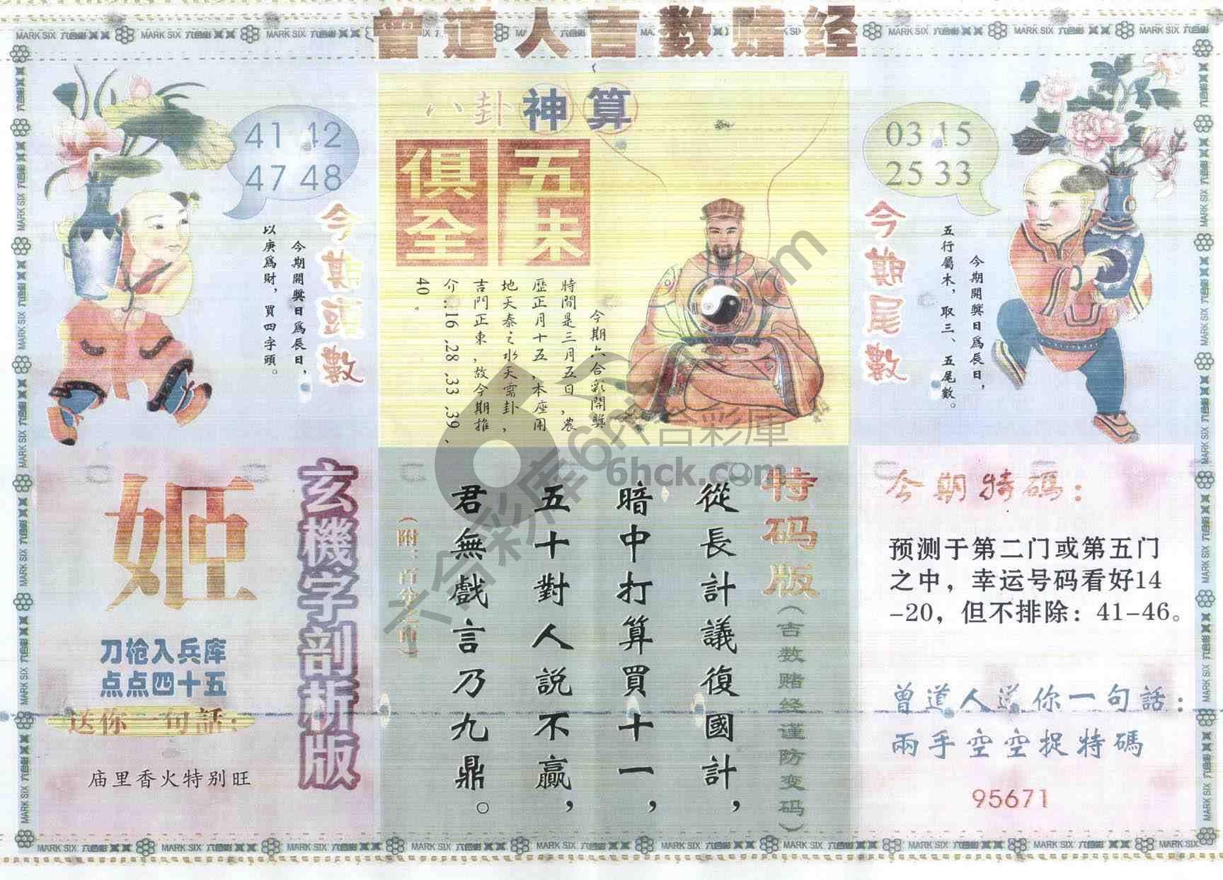 曾道人吉数赌经