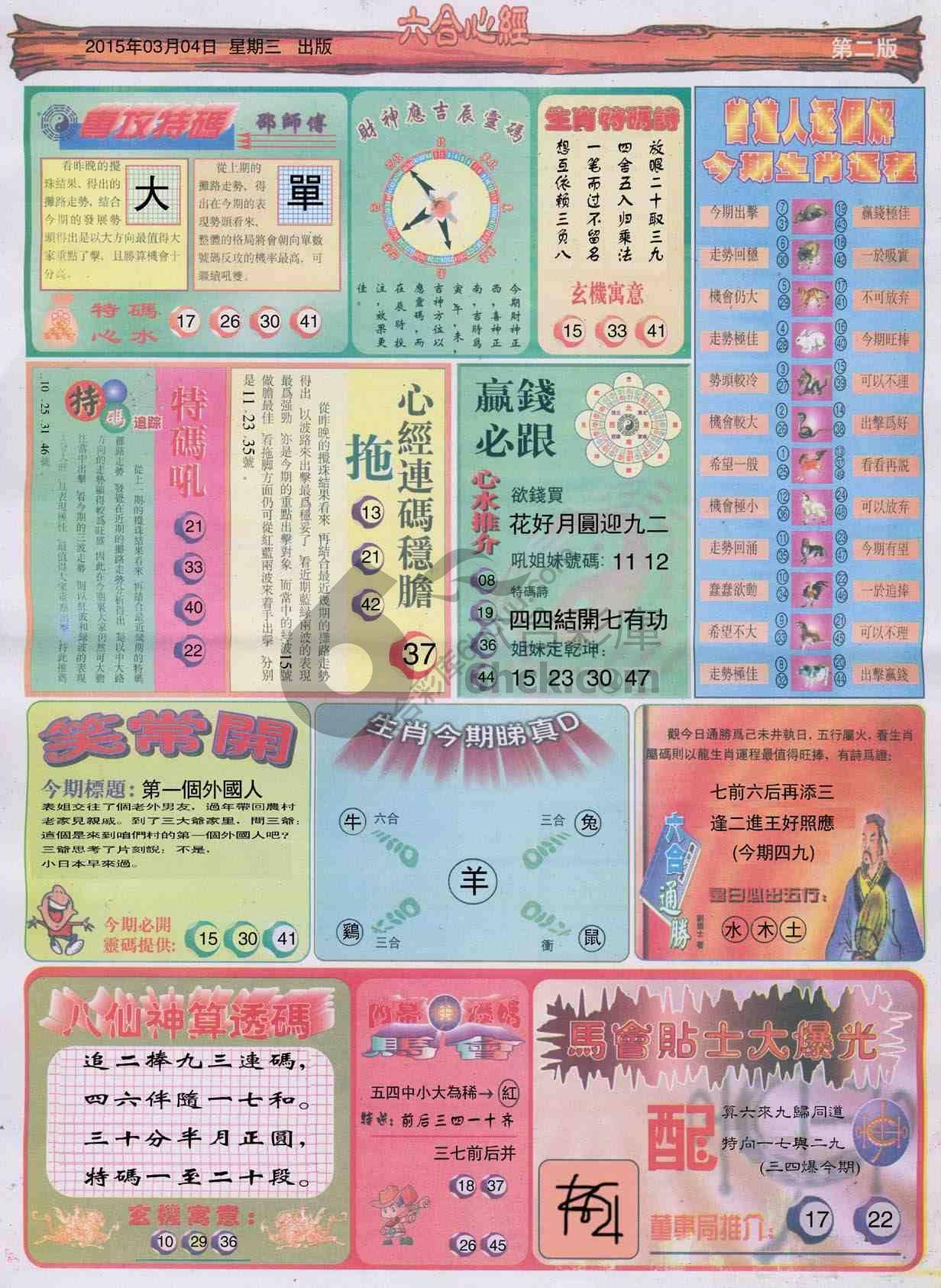 六合心经