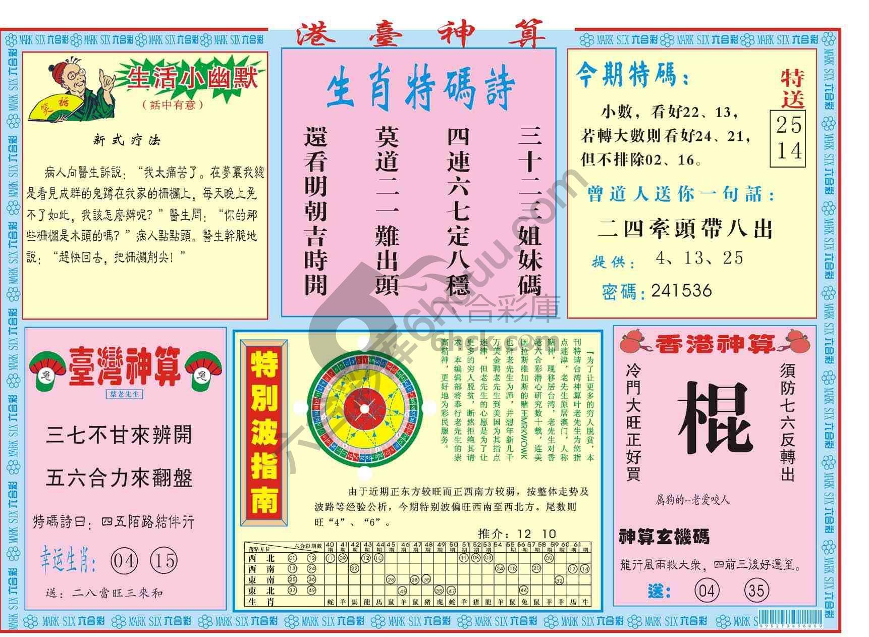 港台神算