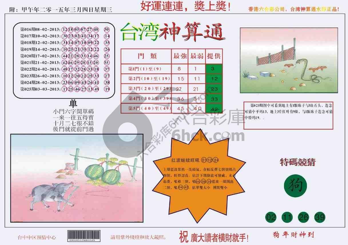 台湾神算通